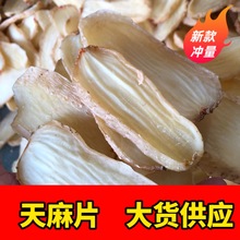 批发干货天麻片1000克中药材大货供应精选源头直供天然一件代发