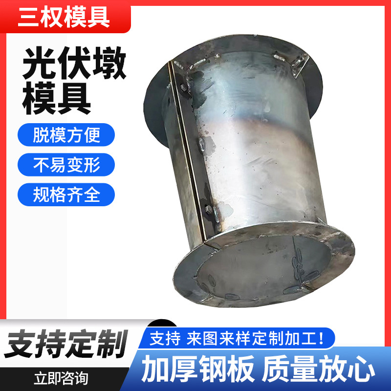 光伏墩模具圆形方形基础底座钢模具太阳能发电混凝土配重块模板