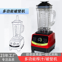 Blender商用萃茶機奶茶店沙冰機奶蓋機粹茶機多功能冰沙機雪克機