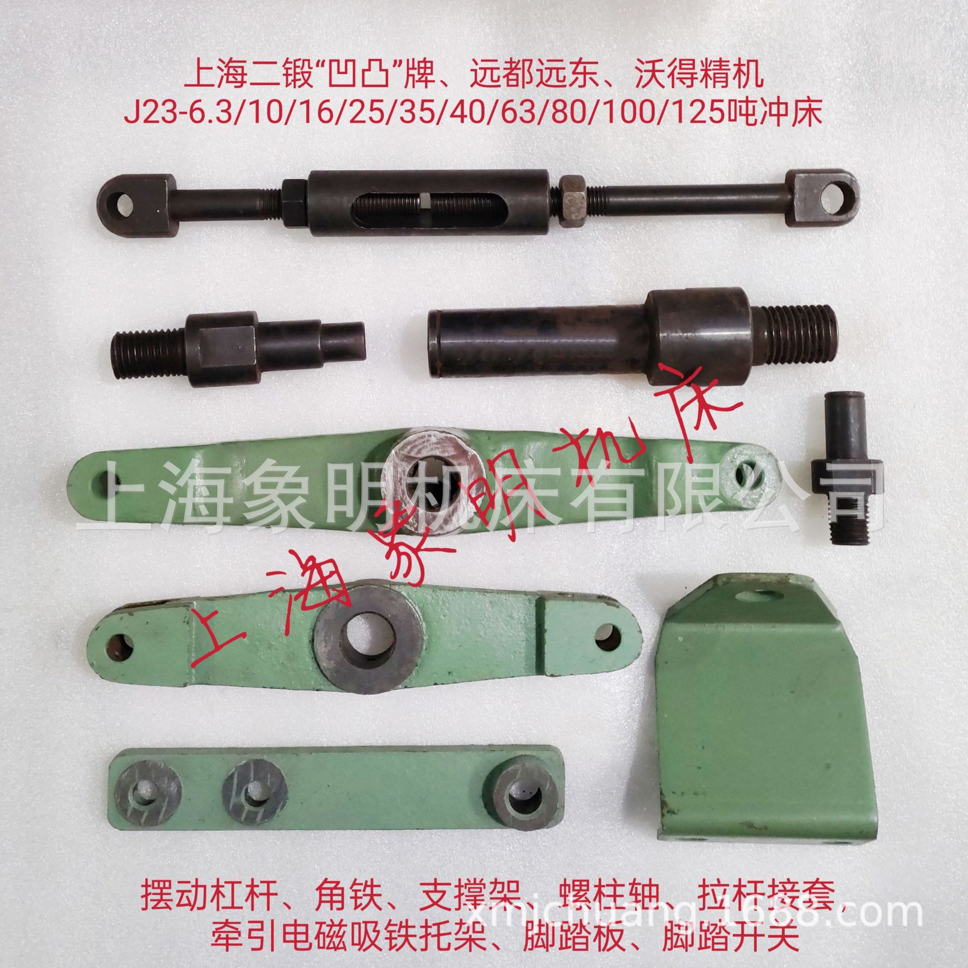 摆杆-上海二锻厂JB23-63/80/100吨牵引电磁吸铁/支撑托架摆动杠杆