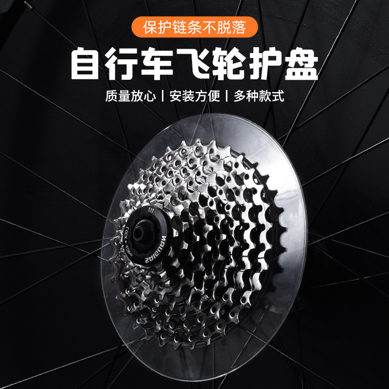 Bicycle Rear Flywheel Guard Cover, Transparent Plastic Cassette Rear Gear Protector, Mountain Road Bike Chain Guard