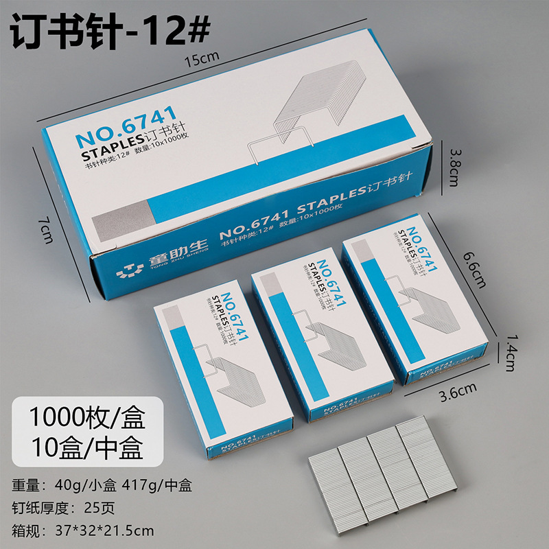 12号订书钉NO.6741办公装订书针24/6通用金属钉书钉文具用品批发|undefined