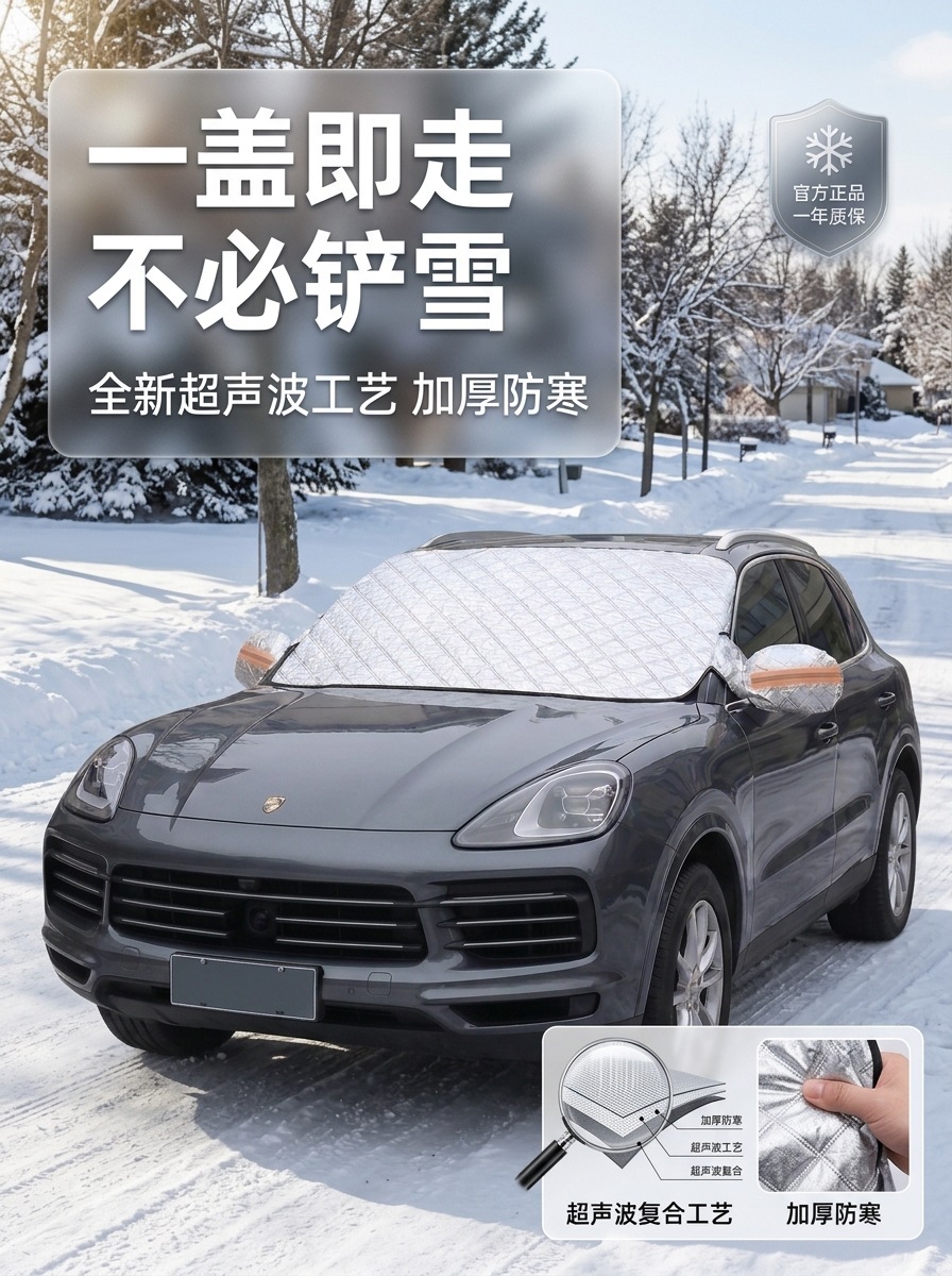 Car front windshield snow and light blocking panel, car window sunshade curtain, sun protection and heat insulation outer cover, dustproof car cover