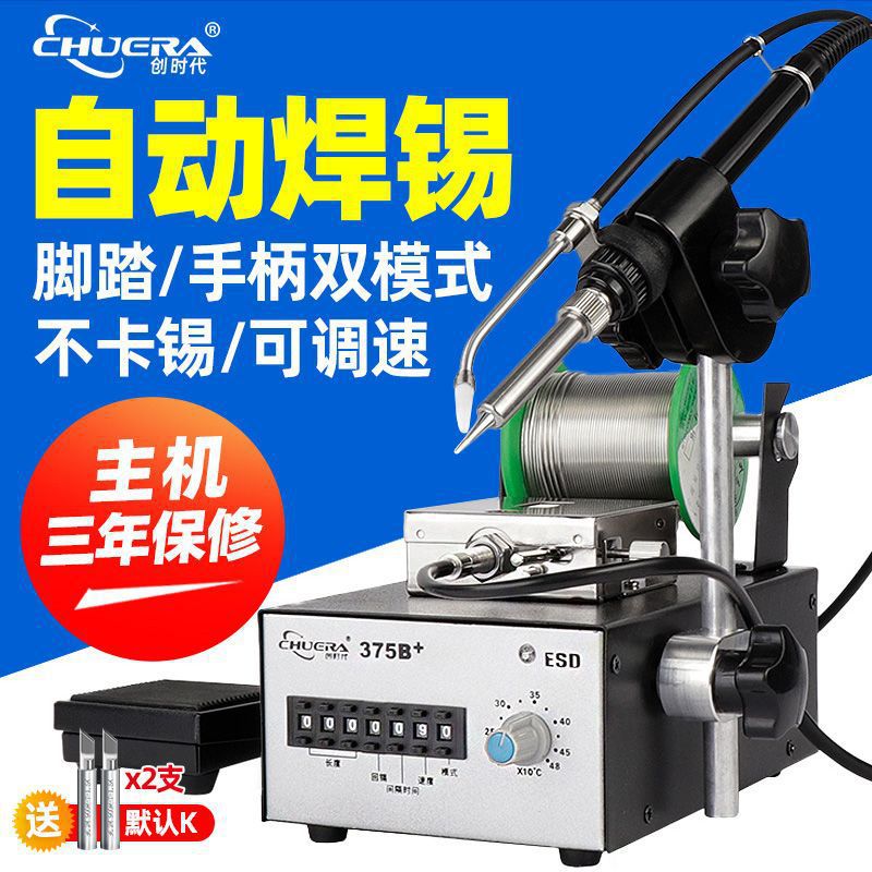 自动出锡电烙铁上焊锡枪机脚踏开关式375B+A手动自动送锡烙铁焊台