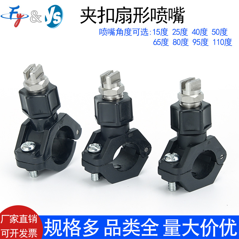夹扣扇形喷嘴不锈钢高压洗车机喷嘴抱管卡管扇形除尘降温洗车机头