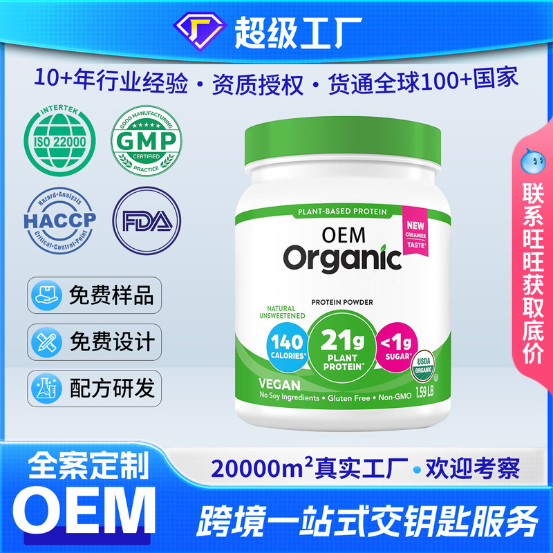 Hot-Selling Sugar-Free Vegan Protein Powder for Export, Prebiotic Fiber Plant Protein Powder Oem Custom Label