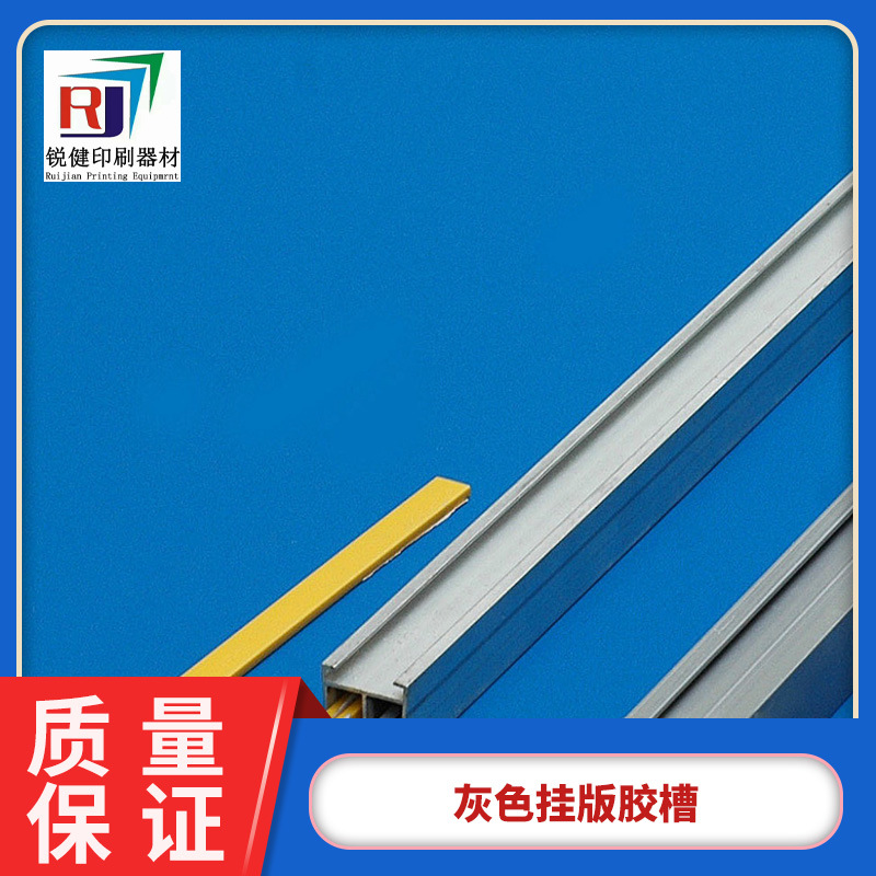 挂版胶槽 挂板双槽pvc挂版槽塑料胶槽挂版槽印刷挂版槽PVC挂版槽
