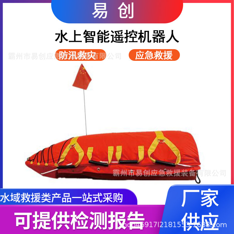 可自动翻正救生机器人水上救援遥控救生艇水上智能遥控机器人
