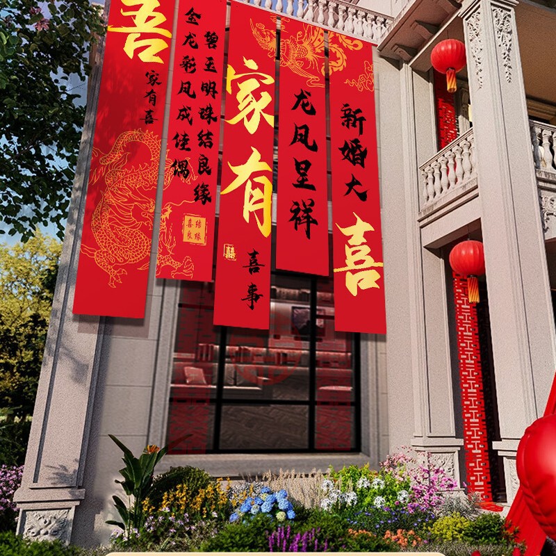 农村结婚院子装饰条幅挂布婚礼自建房外庭院庭院场景布置喜字横幅|undefined