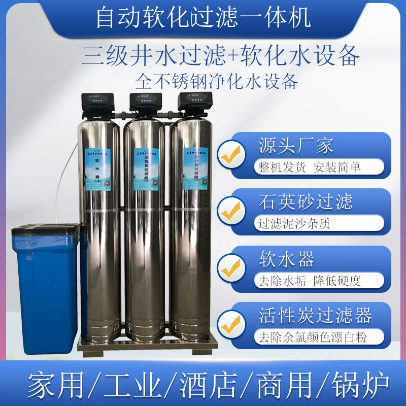 Оборудование для умягчения воды из нержавеющей стали, фильтр для удаления отложений из колодезной воды, оборудование для обработки воды, умягчитель воды