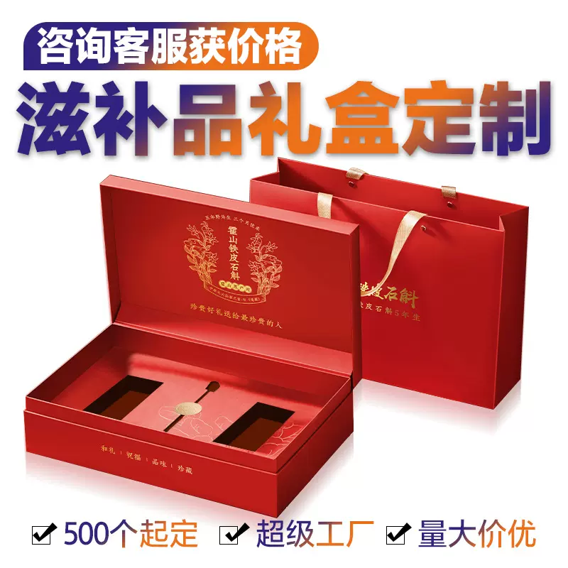 滋补品包装礼盒定制特种纸印刷烫金工艺翻盖书型纸盒定做佛山工厂