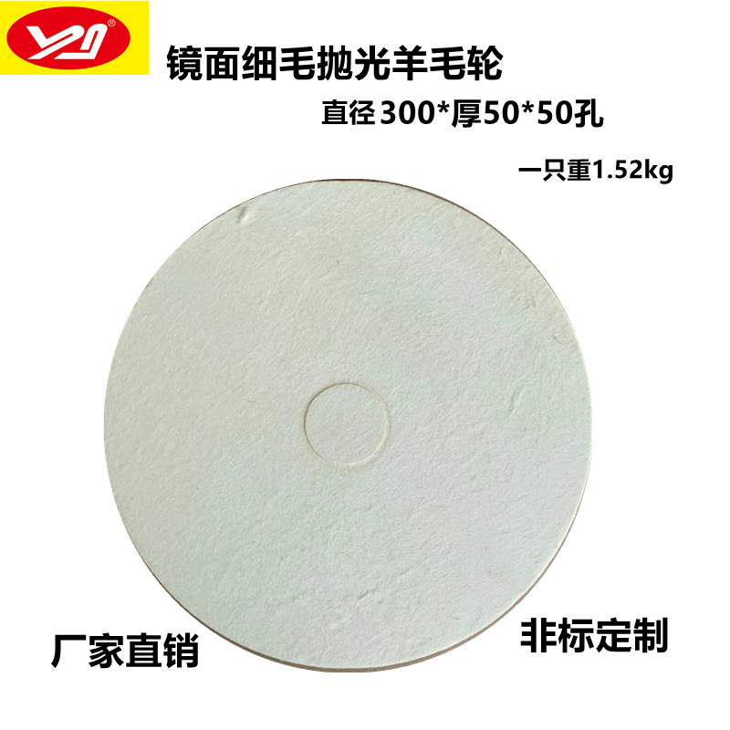 羊毛抛光轮精细羊毛毡轮不锈钢金属玻璃镜面抛光轮上光轮 300*50