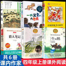 课内作家四年级上册非必读课外书 山海经徐客编著 任大霖散文选