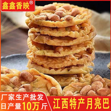 【正宗江西特产】零食小吃月亮巴花生巴粑豆巴子油炸锅巴批发25g