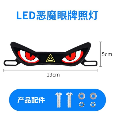 Nömrə qabı Light Triangular Semicircular Flashing Devil - 03wiring-motorcycle-license-plate-light