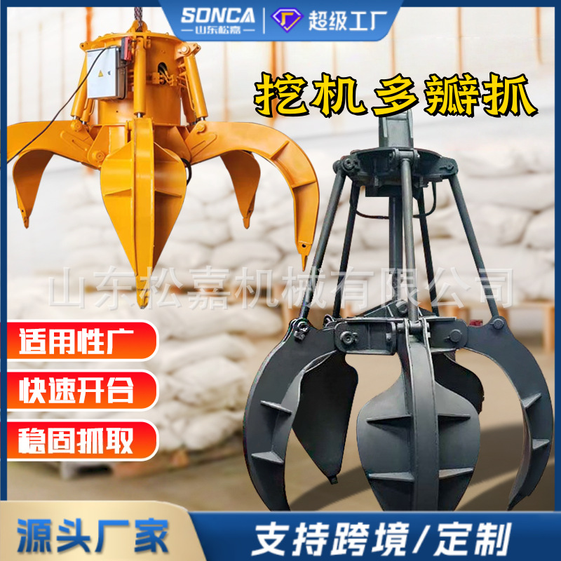 Excavadora lotus hidráulico agarrar muelle residuos de acero residuos de hierro agarrar hidráulico conducción agarrar basura agarrar flor de ciruela multipetal