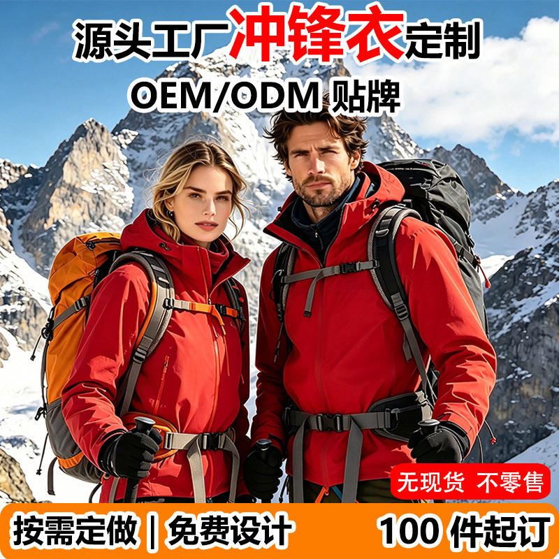 Outdoor Hardshell Jacket, Three-In-One, Unisex, Waterproof and Windproof, Spring and Autumn Clothing, Odm Customization Available Outdoor Hardshell Jacket, Three-In-One, Unisex, Waterproof and Windproof, Spring and Autumn Clothing, Odm Customization Available