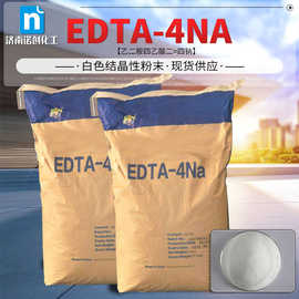 电镀络合剂【乙二胺四乙酸四钠】EDTA-4NA金属螯合抗氧增效剂批发