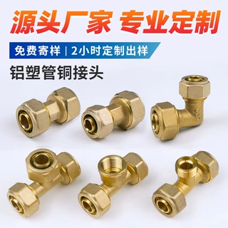 铝塑管铜配件水暖管件4分等径弯头三通直接全铜接头配件定制
