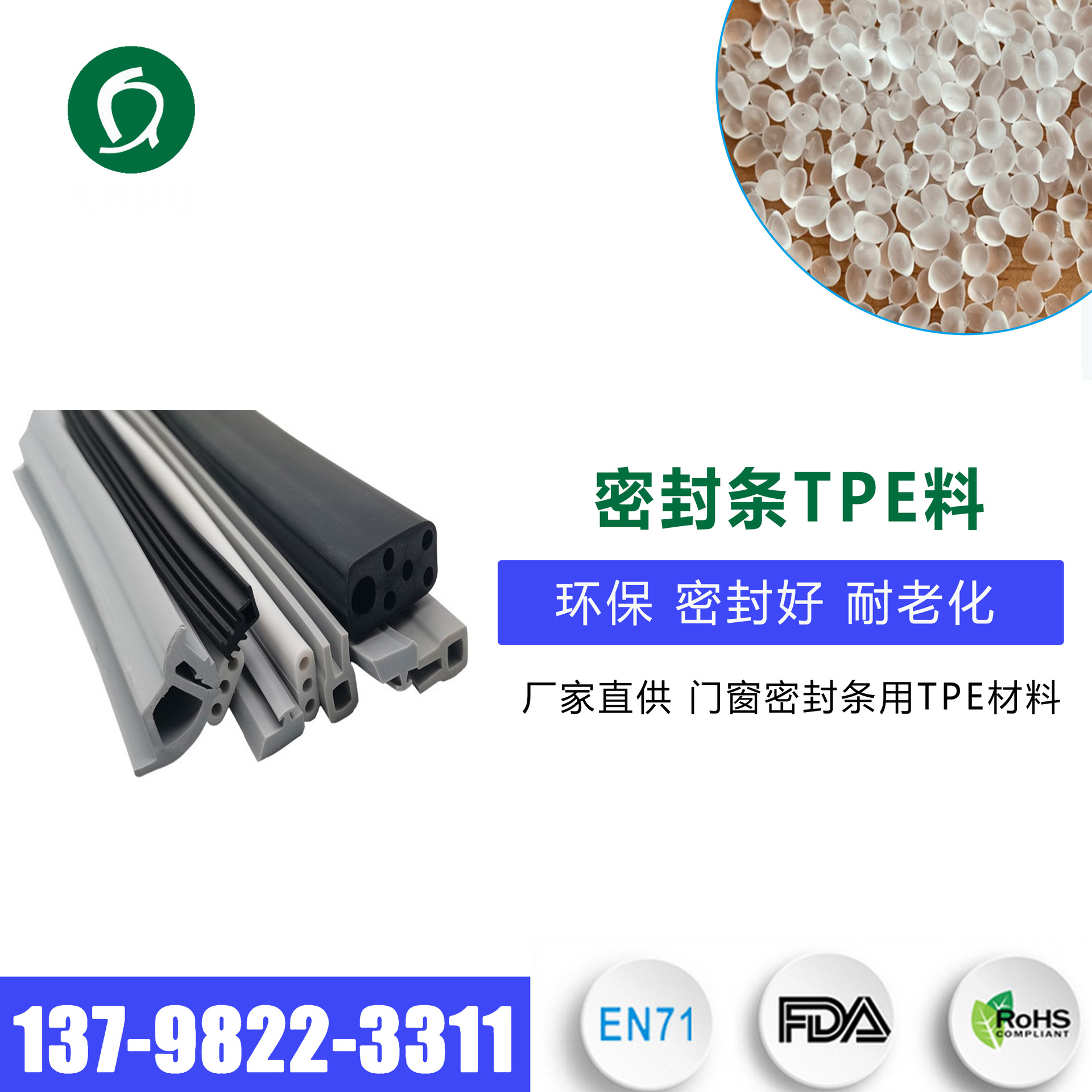 20年经验厂家直供TPE原料环保门窗密封条用TPE材料 弹性体颗粒tpe