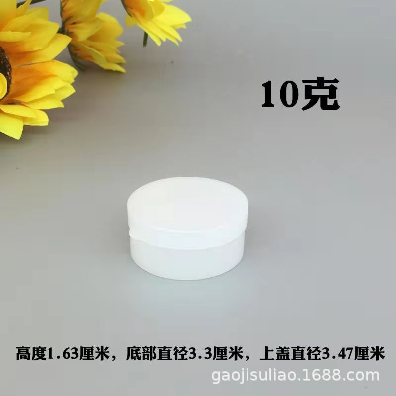 5/10/20/30/50g100克塑料软膏盒小药盒子化妆品分装小包装药膏盒