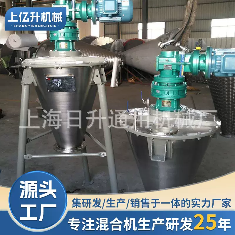 干粉搅拌机电动立式锥形食品药品混合机高速化工混合机实验混合机