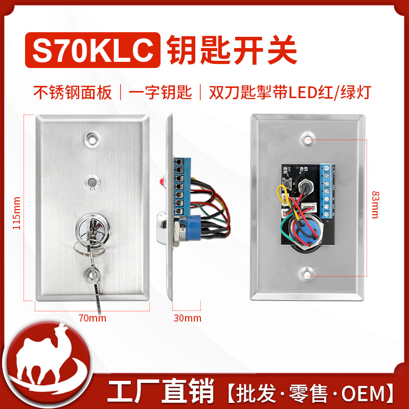 [批 ]115*70美规金属钥匙开关门禁紧急强制匙掣按键带双色灯按钮