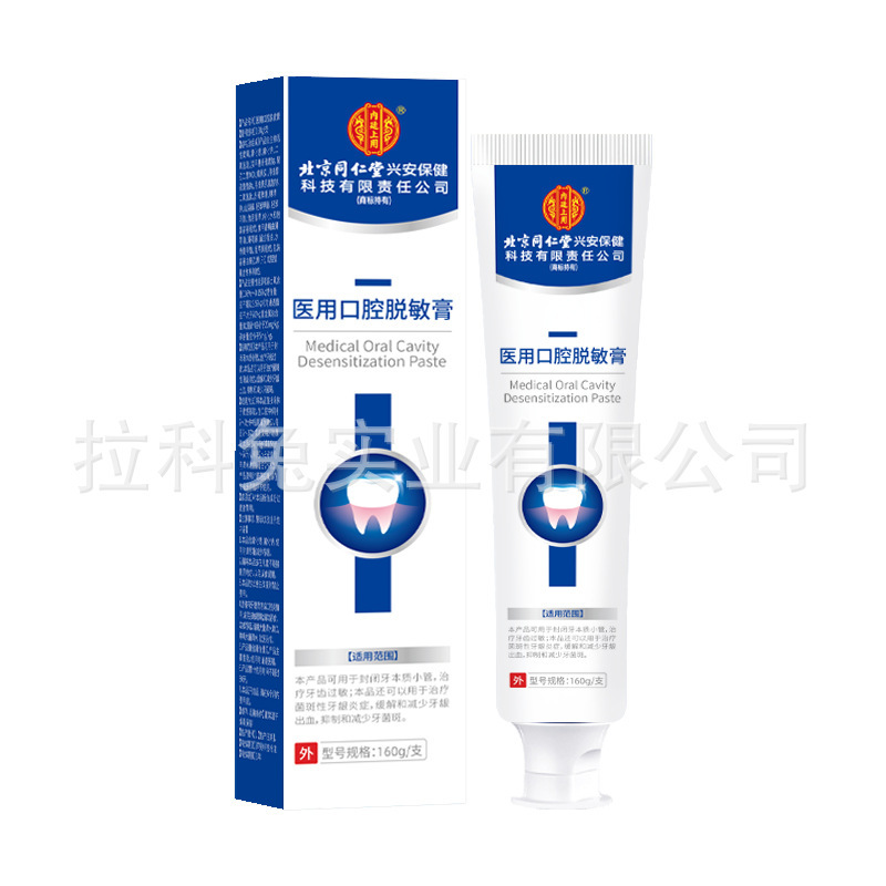 北京同仁堂内廷で孔艾堂医療用口腔脱敏膏歯アレルギー歯周炎専用代発|undefined