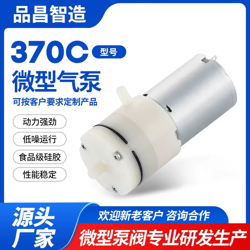 370微型真空泵电动吸奶器美容黑头仪奶粉盖保鲜封口机负压真空泵