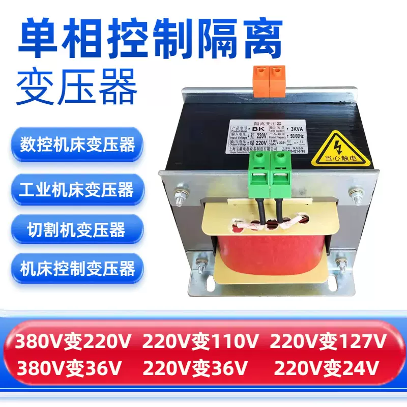 机床变压器BK-500VA20KVA单相隔离控制变压器380V220V/110V127V36