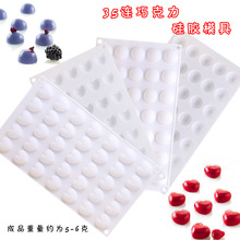 35连硅胶模具正方形爱心慕斯蛋糕模半圆球月饼夹心馅烘焙模