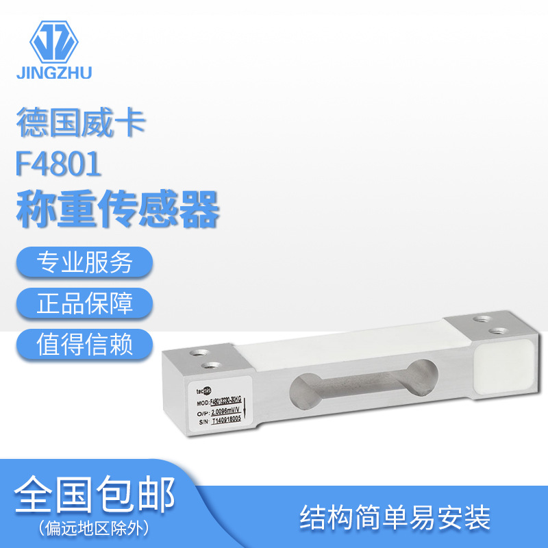 WIKA德国威卡F4801称重传感器量程高达250 kg