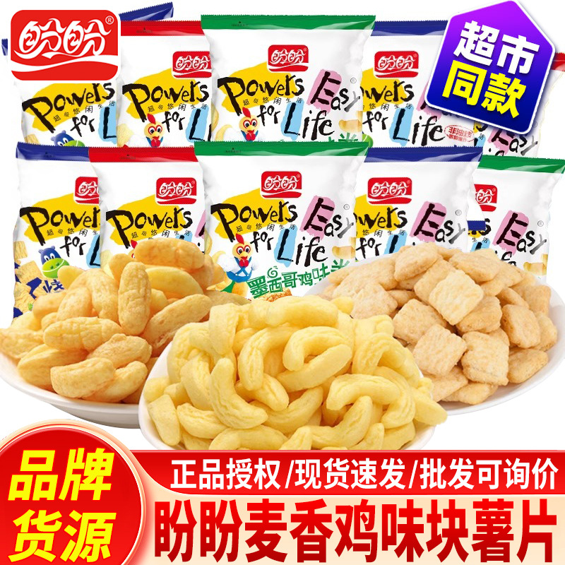 盼盼麦香鸡味块烧烤牛排味香蕉味膨化薯片一箱散装休闲零食品批发