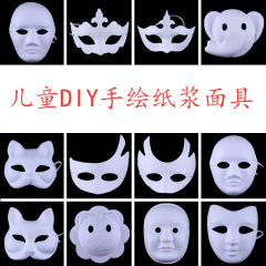 Diy空白パルプマスク子供手描き漫画パーティークリエイティブ絵画用品幼児手描きおもちゃ卸売