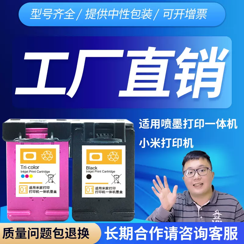适用小米墨盒米家喷墨打印一体机 黑色 彩色 大容量 连喷可加墨