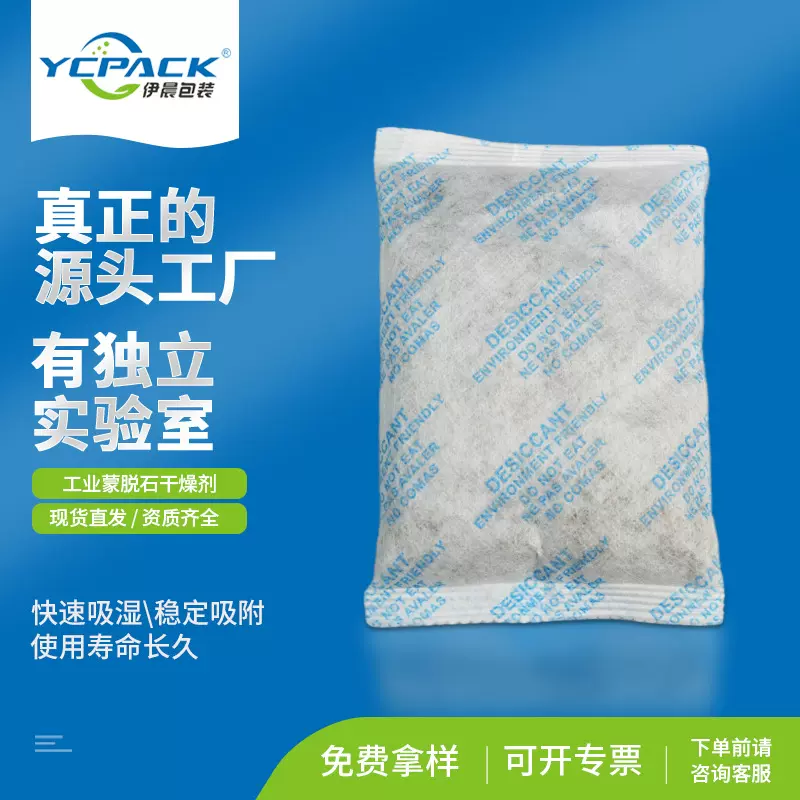 供应蒙脱石干燥剂 工业产品吸湿防潮锂电池专用去湿剂吸附 吸湿剂