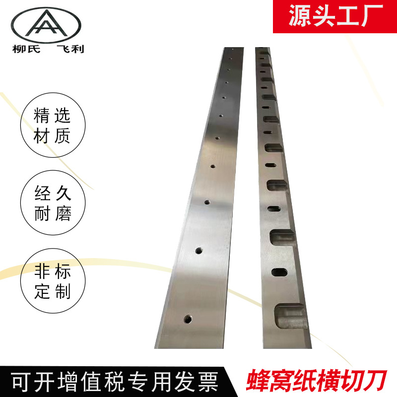 钨钢硬质合金蜂窝切纸刀切纸机横切机刀片切纸板线横I切螺旋甩刀