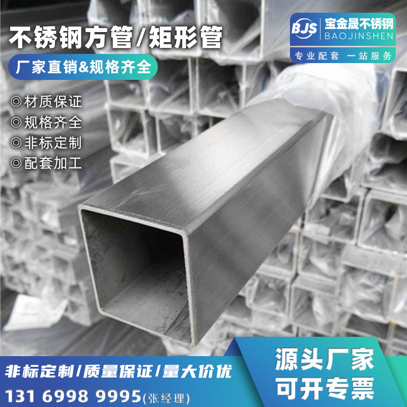 304不锈钢方管 矩形管 制品管 316L不锈钢工业无缝管扁管激光切割