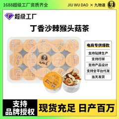 丁香沙棘猿頭茸茶小缶養生茶仏手茯苓茶養暖胃組合せ花茶ブランドカスタマイズ