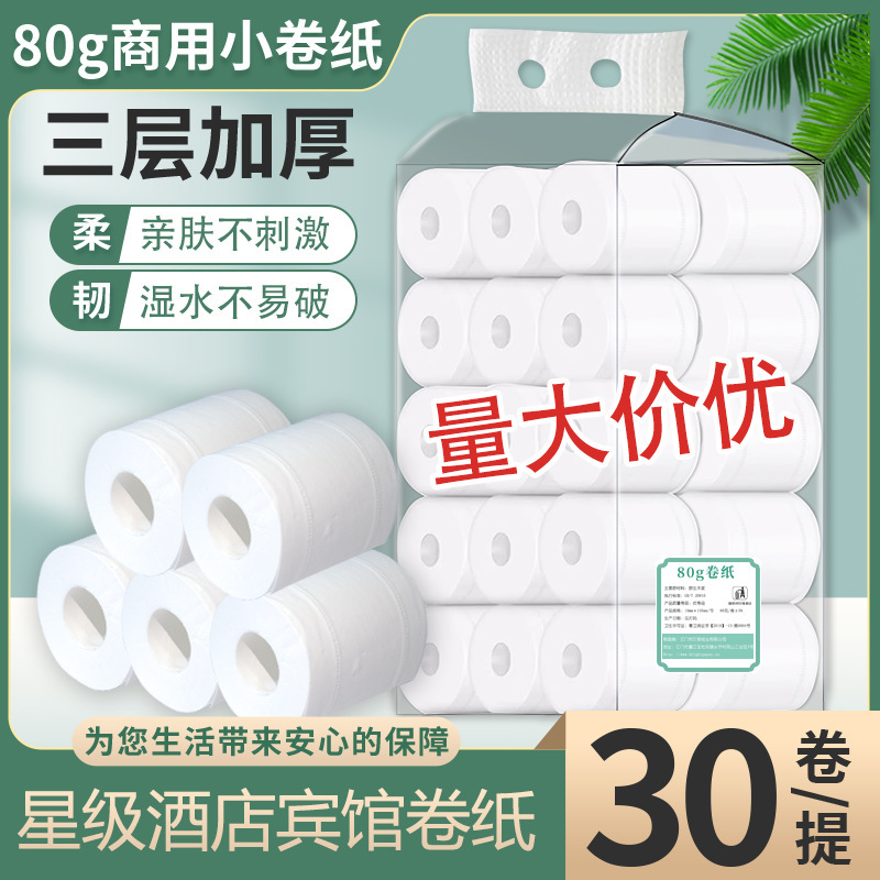 Commercial Paper Towels 30 Rolls Cored Roll Paper Hotel Toilet Paper Hotel Rooms B&B Household Toilet Paper Affordable Package Free Shipping