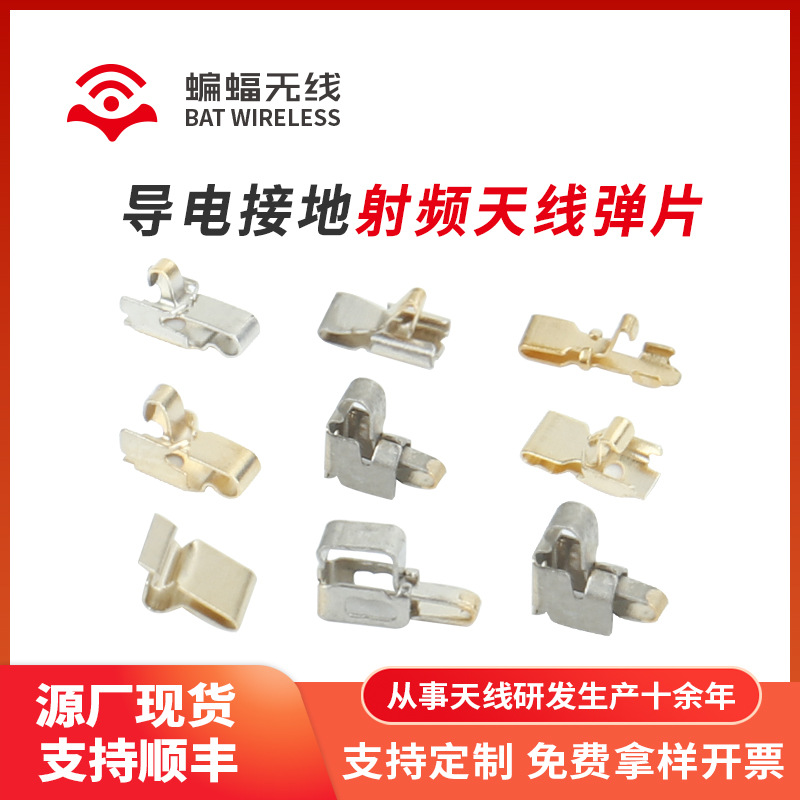 蓝牙耳机导电弹片SMT贴片射频天线弹片 屏蔽罩夹触摸端子接触弹片