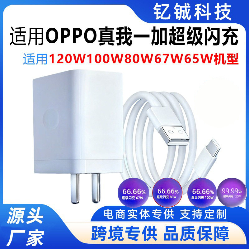 120W100W80W67W65W Flash Charger Suitable for Oppo Realme Oneplus Neo8/Findn/Reno Charger 120W100W80W67W65W Flash Charger Suitable for Oppo Realme Oneplus Neo8/Findn/Reno Charger