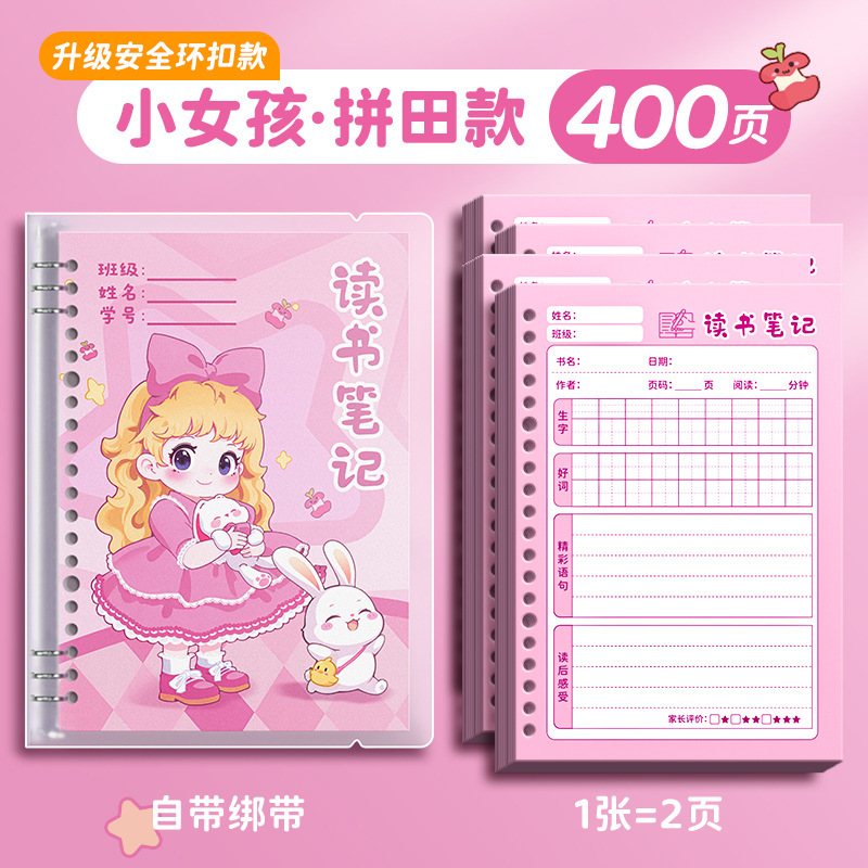 四季年华读书笔记本好词好句好段摘抄本阅读小学生日积月累摘抄本|undefined