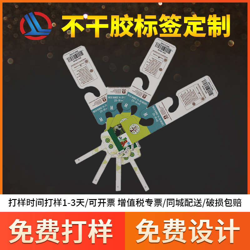 铜纸不干胶标签印刷圆形长方形标签狗卡彩色长条异形纸卡印刷腰条