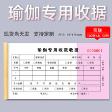 瑜伽馆普拉提专用收钱收据私教协议健身会员入会合同训练签到