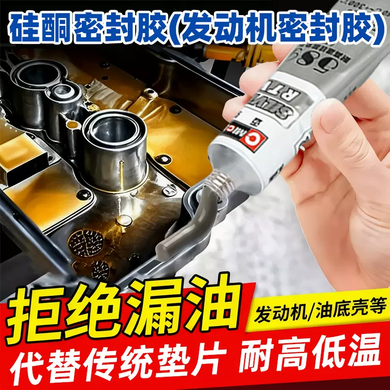 迈克免垫胶汽车发动机缸体油底壳免垫胶维修免垫片胶水批发整箱