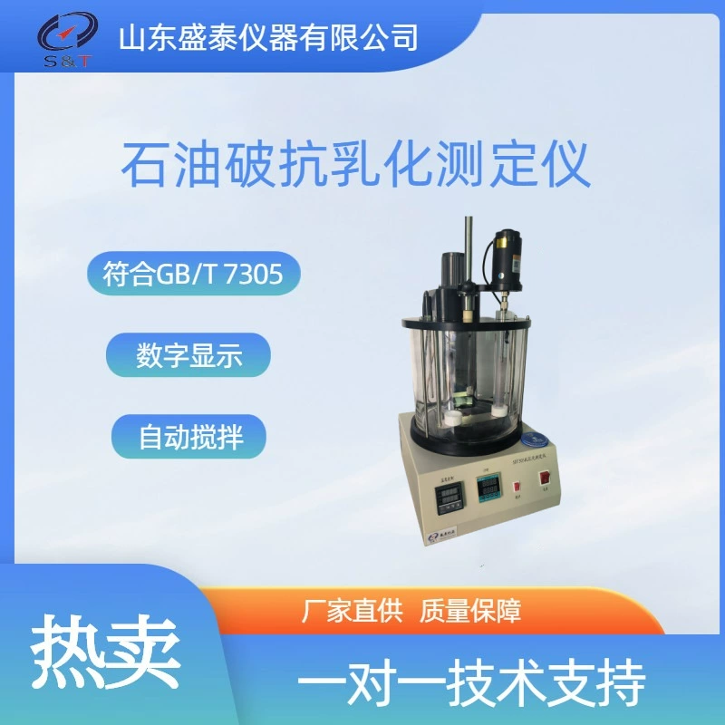 Прибор Shengtai, прямая поставка, тестер производительности нефтяной и синтетической жидкости, предотвращающий препятствующий, 7305, степень эмульгирования масла на газовых колесах