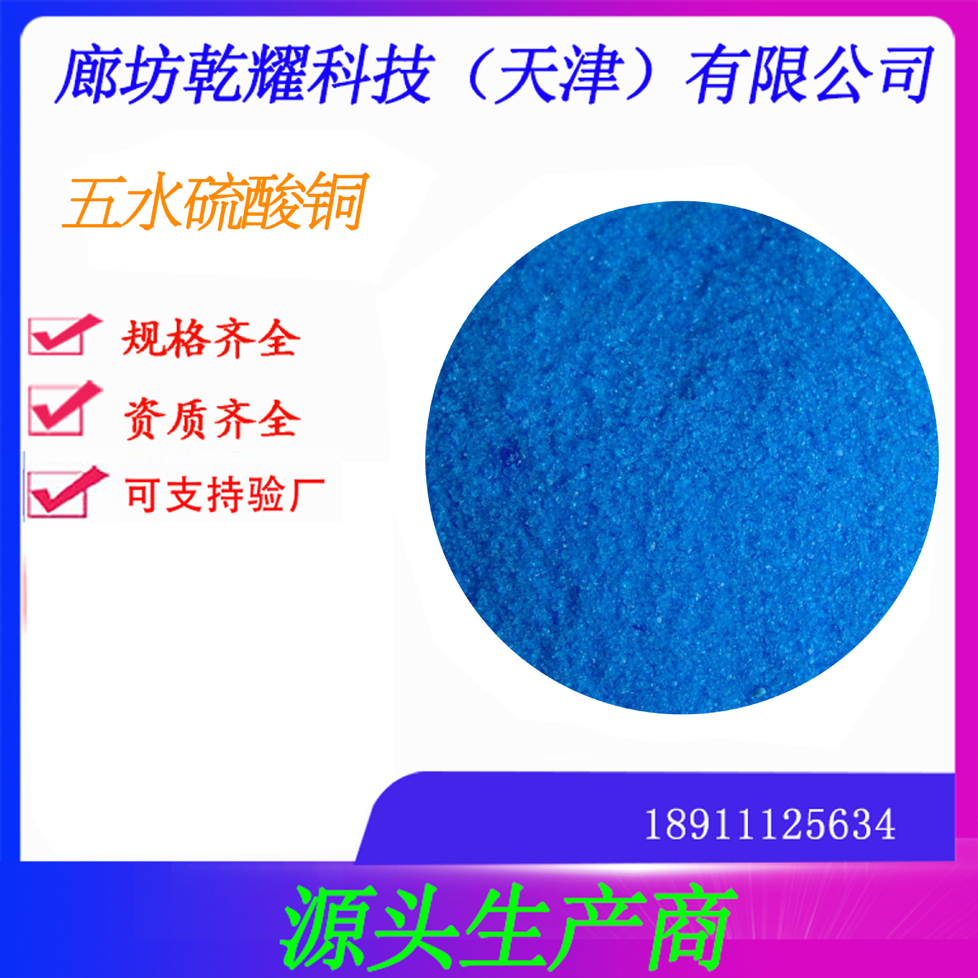 五水硫酸铜 分析纯硫酸铜   试剂级硫酸铜    硫酸铜