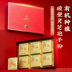 新商品北京同仁堂破壁霊芝胞子粉礼箱に免疫力を増強して目上の家族に親戚や友人を送る