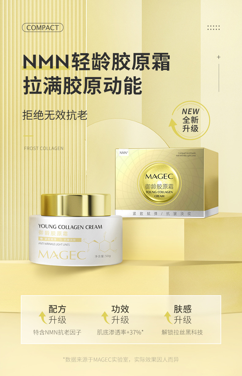 MAGEC御龄胶原霜详情页_01